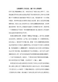 支教教师工作总结：做个有心的教师