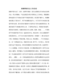 新教师家长会工作总结