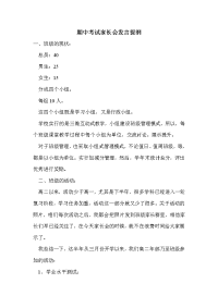 期中考试家长会发言提纲