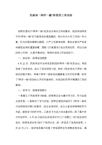 民政局 “两学一做”阶段性工作总结