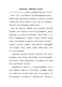 法制办两学一做阶段性工作总结