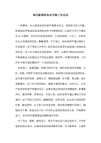 现代版教师党员学期工作总结