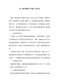 高一数学教师下学期工作总结