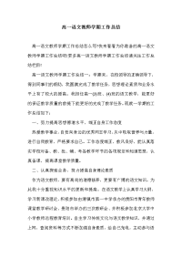 高一语文教师学期工作总结