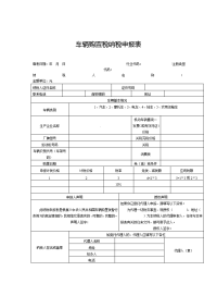 车辆购置税纳税申报表 - 国家税务总局