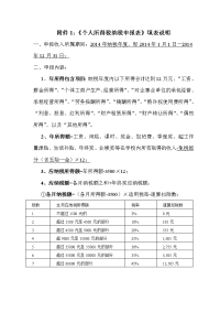 《个人所得税纳税申报表》填表说明