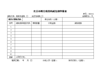 北京市地方税务局综合纳税申报表