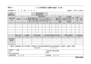 附件6 个人所得税自行纳税申报表（b表）