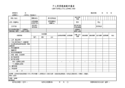 个人所得税纳税申报表 - 中华会计网校——会计人的 …