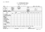 个人所得税纳税申报表 -1