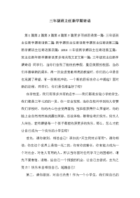 三年级班主任新学期寄语