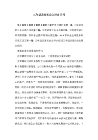 三年级及家长会主持介绍词