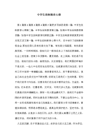 中学生法制教育心得