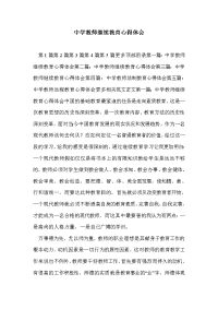 中学教师继续教育心得体会