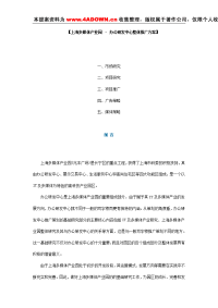 上海多媒体产业园办公研发中心整体推广方案