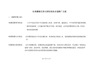 长春国商百货七周年店庆企划推广方案