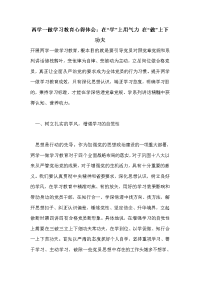 两学一做学习教育心得体会：在“学”上用气力 在“做”上下功夫