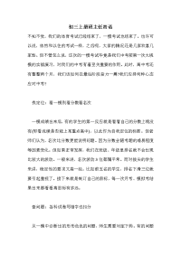初三上册班主任寄语