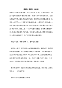 最新毕业班主任寄语