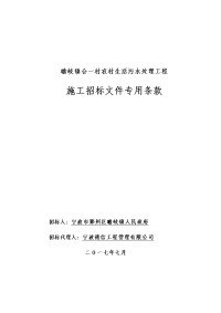 瞻岐镇合一村农村生活污水处理工程 施工招标文件