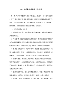 2014年学校教师培训工作总结