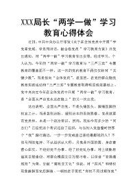 xxx 局长“两学一做”学习教育心得体会