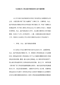 专业技术工作总结申报经济专业中级职称