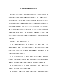 五年级英语教师工作总结