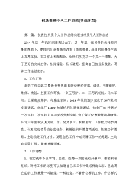 仪表维修个人工作总结(精选多篇)