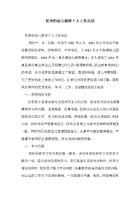 优秀的幼儿教师个人工作总结