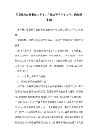 信息化协会秘书处上半年工作总结和下半年工作打算(精选多篇)