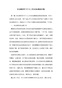 信访跟班学习个人工作总结(精选多篇)