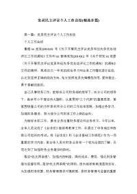 党员民主评议个人工作总结(精选多篇)