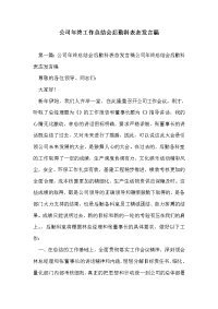 公司年终工作总结会后勤科表态发言稿