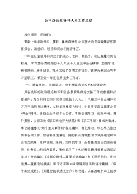 公司办公室秘书人员工作总结