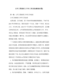 公司工程部员工半年工作总结(精选多篇)