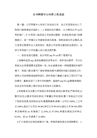 公司网管中心年终工作总结