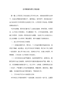 公司职员年终工作总结