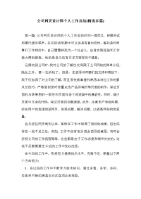 公司网页设计师个人工作总结(精选多篇)