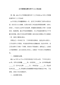 公司销售经理年终个人工作总结