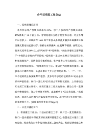 公司经销商工作总结