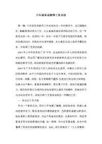 六年级英语教师工作总结