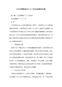 公安民警档案室个人工作总结(精选多篇)