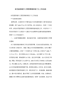 农民素质提升工程思想教育组个人工作总结