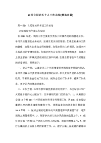 农经合同站长个人工作总结(精选多篇)