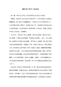 刚毕业大学生工作总结