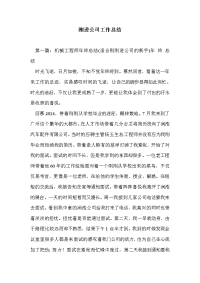 刚进公司工作总结