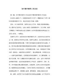 初中数学教师工作总结