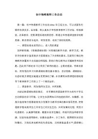 初中物理教师工作总结