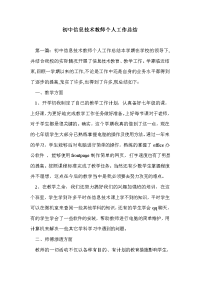 初中信息技术教师个人工作总结